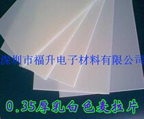 0 35MM milky white translucent wheat sheet 0 25 thick milky white insulation sheet withstand voltage five kilovolt Mylar film