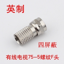 SYWV-4P F head imperial self-tightening F-head spin F-head TV threaded connector four shielded F-head