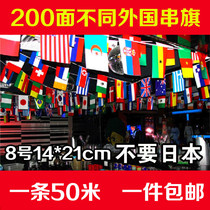 8 National flags World Cup flag bar decoration hanging flag rectangular colorful flag flag 200 face 50 meters