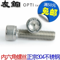 304 stainless steel fine screw cap head hexagon socket head bolts M8 * 1*16 20 25 30 40 45 50 60