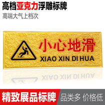 10 * 28cm reminder sign sign Hotel Hotel sign relief carefully slippery sign