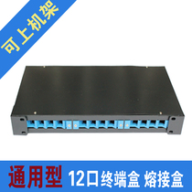 12-mouth fibre-optic terminal box 12 core optical cable continuebox ST FC SC LC Universal welded box rack