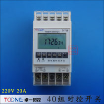 Zhuo One 40 sets of microcomputer time control switch 220V electronic timer programming timing switch controller fully automatic