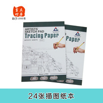 Lihua Painting Materials Sulfuric acid paper Tracing paper A4 70g 24-page sketchbook Sketchbook Glue Art book