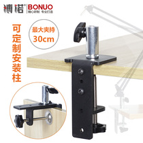 Ultra-wide 13cm condenser microphone desktop bracket cantilever bracket fixed base rocker arm bracket table clip