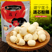 No core Jianning white lotus seed dry goods 250 grams dry lotus seed Tongxin Jianning lotus seed grain easy to cook