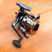Wolf King Fish Reels Far Voyage 11 Axis 7000 9000 Wide Cup Shallow Line Cup Far Cast Anchor Fish Wheel Spinning Wheel