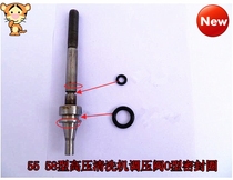 Shenlong black cat high pressure washer car wash machine accessories 40 55 58 pressure regulator top rod O-type leak-proof sealing ring