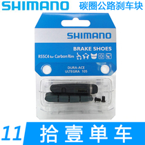 Original shimano R55C4 road carbon fiber rim brake block DA UT 10 carbon ring brake skin