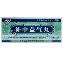 Zijinshanquan Buzhong Yiqi Pill Dabiwan 10 pills body tired stool loose stool Shengyang lifting spleen and stomach weak medicine