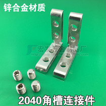 2040 Grout Connector 2040 GBM Corner Connector L - type Angle Corner Corner Corner Fittings