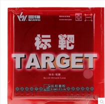 Three-dimensional TARGET TARGET TARGET super crazy 3 filling-free glue inner table tennis racket rubber