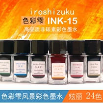 Japanese PILOT Bale INK-15 color Shizuku iroshizuku color INK non-carbon pen water