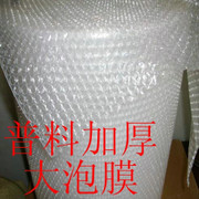 Large bubble thickened bubble film width 50 cm length 85 meters Bubble diameter 1 0 cm a pack