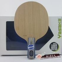 Anti-counterfeiting Ru Lin licensed YASAKA YASAKA new YE 3D YE3D ping-pong bottom plate