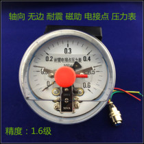 Factory direct Shanghai Yichuan axial seismic magnetic auxiliary electric contact pressure gauge YZNXC100 0~0 6MPA
