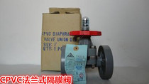 Huanqi VP711CPVC flanged diaphragm valve GB and American standard flanged diaphragm valve acid and alkali resistance