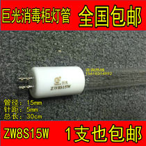 Jiguang ZW8S15W germicidal lamp disinfection lamp disinfection cabinet ultra-clean table special quartz tube UV lamp