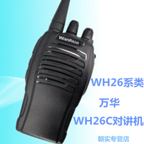Wanhua Walkie-talkie Wanhua WH26C Walkie-talkie mini handheld design Wanhua 26 series handheld