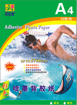 A4 A3 Huaxian paper color spray printing self-adhesive photo paper high gloss adhesive photo paper label sticker paper photo