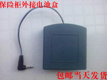 Ming Shield safe Haorui Yongbang Xinyi safe External emergency battery box External power box