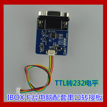 TTL to 232 serial port adapter board 4412 development board IBOX card computer supporting serial port adapter board