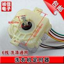  Original washing machine timer Universal 6-wire 6-wire washing 15-minute timer DXT-15S
