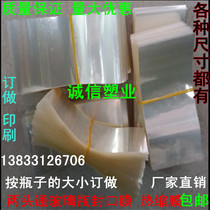 Bottle sealing heat shrinkable film Heat shrinkable packaging film Shrinkable film Heat shrinkable film Transparent bottle cap Glass bottle sleeve Custom plastic sealing film