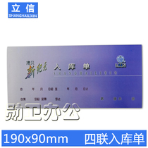 Lixin GS165-48-4 quadruple storage form 48K New Era carbon-free copy storage list 25 copies * 4 copies