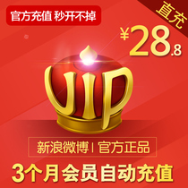 Sina Weibo member vip3 month microblog vip member three month card Crown light automatic recharge