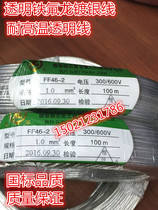 FF46-2 transparent Teflon silver plated wire AF1 0 square high temperature resistant wire transparent silver plated wire