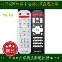 New Cloud Sky TV network digital TV set-top BOX remote control HD TV BOX Android player