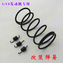 Scooter womens car GY6125 motorcycle fuel-saving and consumption-reducing clutch modification size soft spring