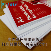 A4A3 A4A3 A3 colour spray copper version paper Double face high light inkjet copper version paper form glossy surface paper