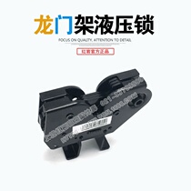 SAIC Hongyan accessories Jieshi M100 new King Kong factory rear suspension gantry left and right hydraulic lock assembly
