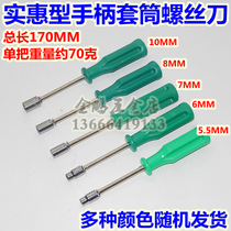 Sleeve screwdriver sleeve head screwdriver 5 5MM6MM 7MM 8MM 10MM handle sleeve