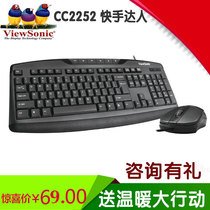 ViewSonic Youpai 2252 Quick Hand double USB game Keyboard Mouse set wired computer keyboard mouse