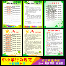  The new version of the code of conduct for primary and secondary school students The daily code of conduct for primary and secondary school students Classroom decoration layout wall chart slogan wall sticker
