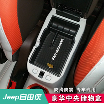 Dedicated to Jeep Freeman storage box storage box armrest box storage box Jeep pallet interior modification accessories