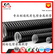 National standard plastic-coated metal hose snakeskin tube 20# plastic-coated metal hose joints are shipped in large quantities