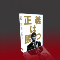 Classic Japanese drama justice must win Oda Yuer Tsura Tsuruda Masaaki Duan Tian Anzee 5DVD box box