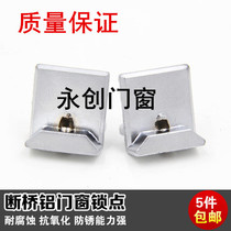 Lock buckle inward open reverse lock point casement window Door and window broken bridge Aluminum alloy hardware accessories National insurance National insurance National Insurance National Insurance National Insurance National Insurance National Insurance National Insurance National Insurance National Insurance National Insurance National Insurance