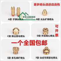 Construction site dust spray head farm dust removal and cooling garden fog spray all copper 4 points adjustable Atomization Nozzle