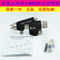 Original imported Puyuan WA-101 automatic spray gun spray tool assembly line special spray gun