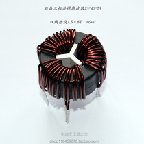 Amorphous common mode inductor amorphous three-phase filter 25*40*20 amorphous magnetic ring two-wire 1 5 × 8T 7mh