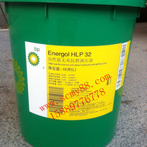 BP high HLP 32 anti-wear hydraulic oil BP Energol HLP 22 32 46 68 18L