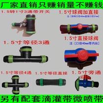Φ40 1 5 inch straight through 3-way bypass ball valve micro-spray belt drip irrigation belt fittings water pipe matching joint