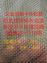 Thickened nylon filter mesh paint coating ink soy milk sewage treatment fishery 8 mesh 20 mesh 3O mesh 40 mesh