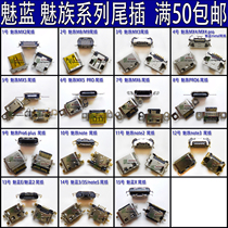 Applicable to Meizu mx5 mx4 pro6 plus tail plug charm blue note2 3s metal U10 X charging port