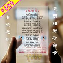 Avalokitesvara Bodhisattva Guanyin Sutra Buddha PVC plastic card creative fine frosted body card safe and clear small card